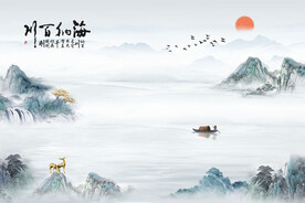 新中式海纳百川山水画电视背景墙