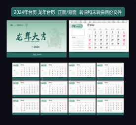 2024年日历