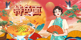 国潮面馆