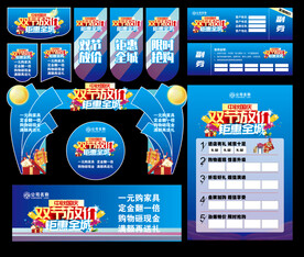 中秋国庆活动物料