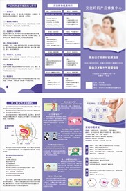 产后修复三折页