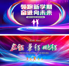 开学典礼