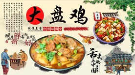 大盘鸡背景墙