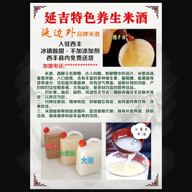 米酒海报