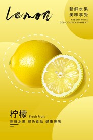 柠檬海报