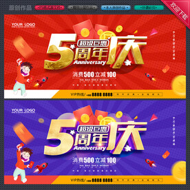 周年庆