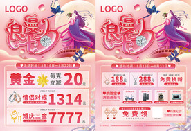 七夕珠宝单页海报