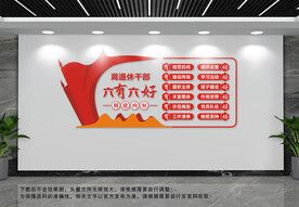 离退休干部六有六好