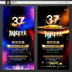 37周年庆