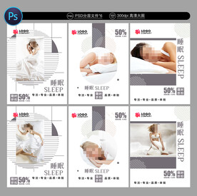 睡眠广告
