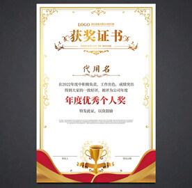 获奖证书