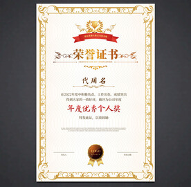 荣誉证书
