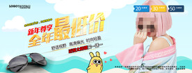 淘宝太阳镜banner海报