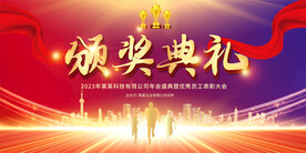 颁奖典礼
