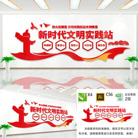 新时代文明实践站