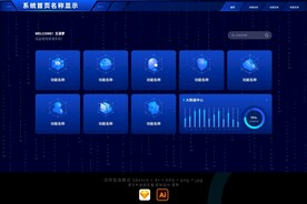 暗色科技感蓝色3D立体图标首页