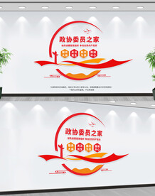 政协委员之家