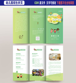 幼儿园招生折页 