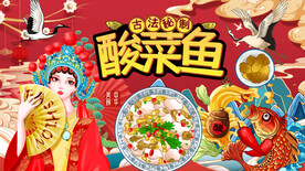 酸菜鱼背景墙