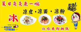 凉皮 凉面
