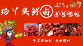 卤味