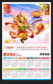 2024年历龙年元旦海报
