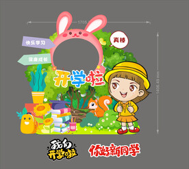 欢迎新同学 开学美陈