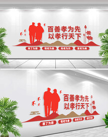 关爱老人文化墙