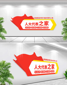 党建文化墙