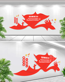 党的教育方针文化墙