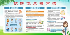 预防低血糖常识