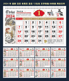 2024年日历