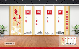 党建文化墙