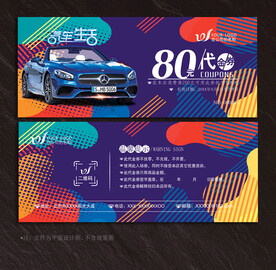 汽车代金券