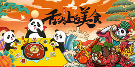 国潮火锅