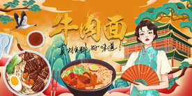 牛肉面背景墙