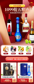 过年立体中国风中外名酒首页