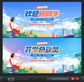 开学