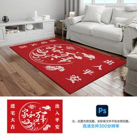 家和万事兴地垫脚垫地毯