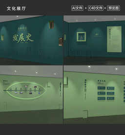发展史企业文化展厅