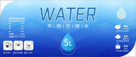 饮用纯净水瓶贴