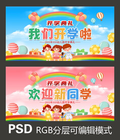 开学啦
