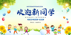 开学典礼