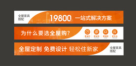 全屋定制横幅广告