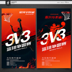 篮球赛
