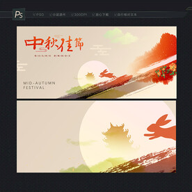 中秋佳节