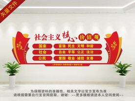 核心价值观