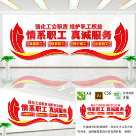情系职工真诚服务