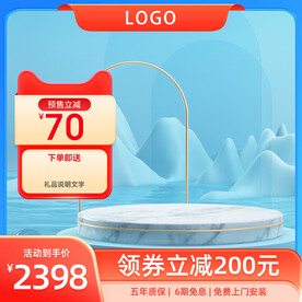 蓝色促销活动主图直通车模板