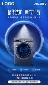 洗衣机海报